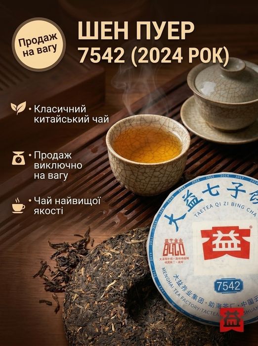 Шен пуер менхай да 50 грам і 2024 рік рецепт 7542