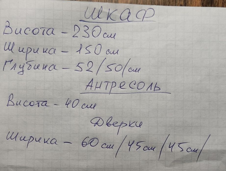 Шафа гардеробна 230*150*50