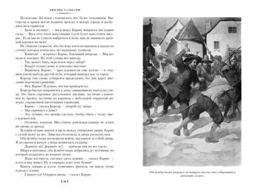 Эмилио Сальгари. Цикл: Антильские пираты и Пираты Малайзии. Большие книги