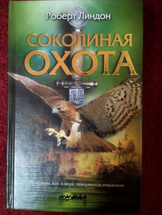 Цікава книга.Пригоди,історія,кохання.