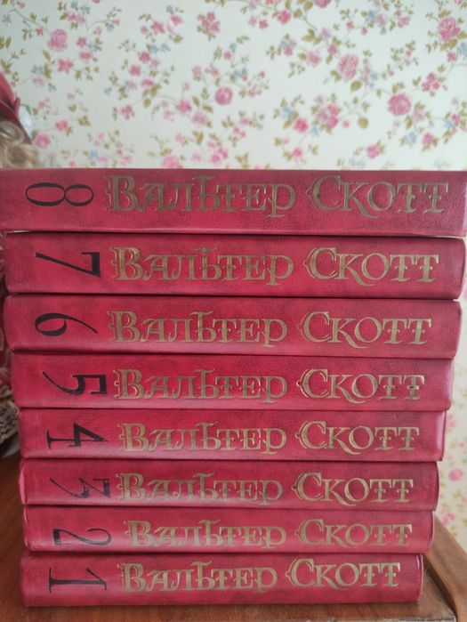 В. Скотт. Книги