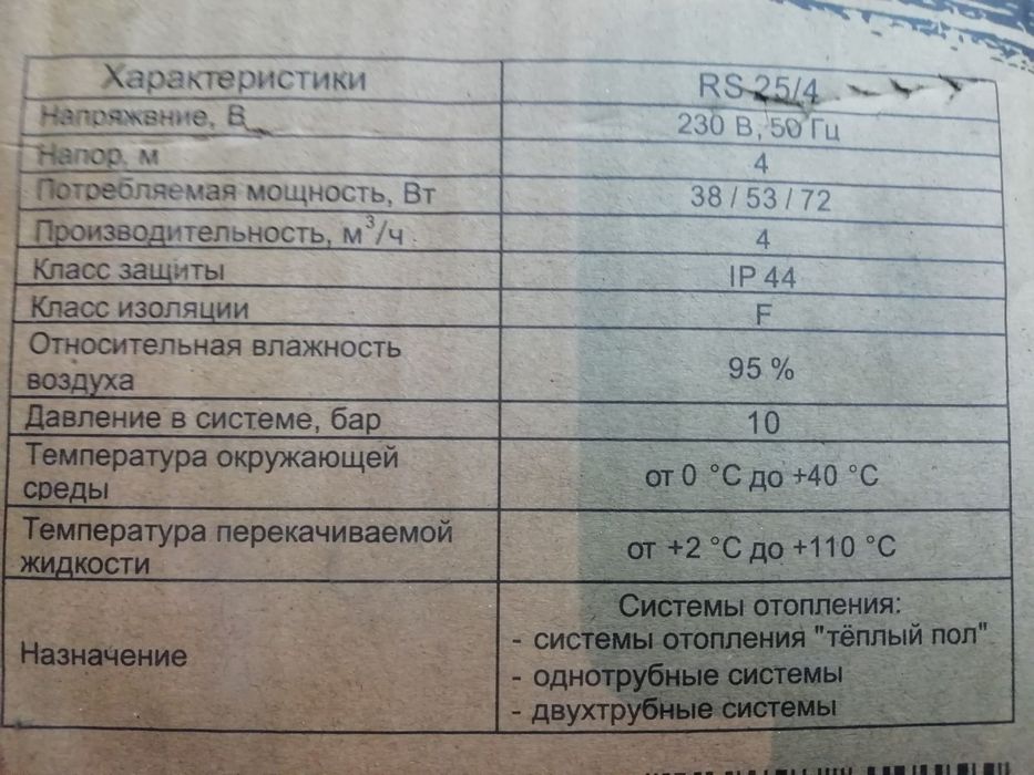 Циркуляционный насос новый