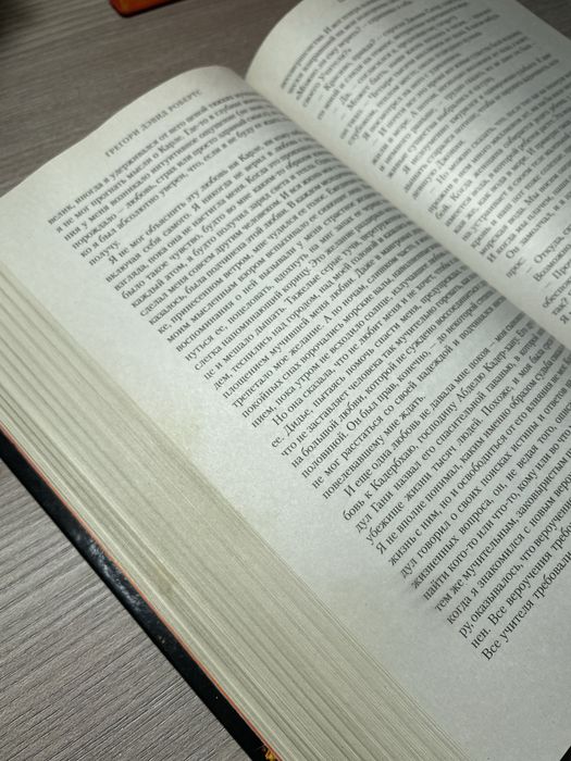 Книга «Шантарам» російською мовою. ГРЕГОРИ ДЭВИД РОБЕРТС