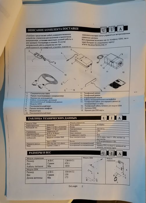 Продам GSM-устройство (с терминалом М20 SIEMENS)