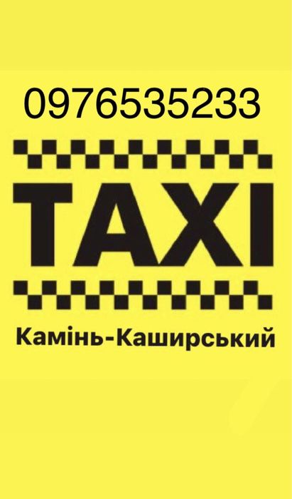 Таксі Камінь Каширський тахі