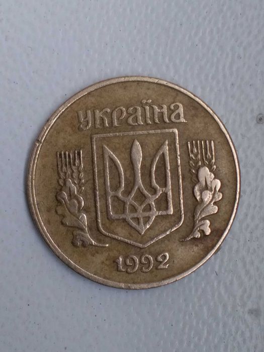 10 коп 1992 рік,Брак.50 коп 4 ягод и.