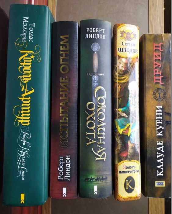 Король Артур, Друид, Золото императора, Соколиная охота, Испытание...