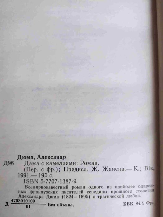 Дама с камелиями, Две Дианы, Блеск и нищета куртизанок, Гойя, Мещанин