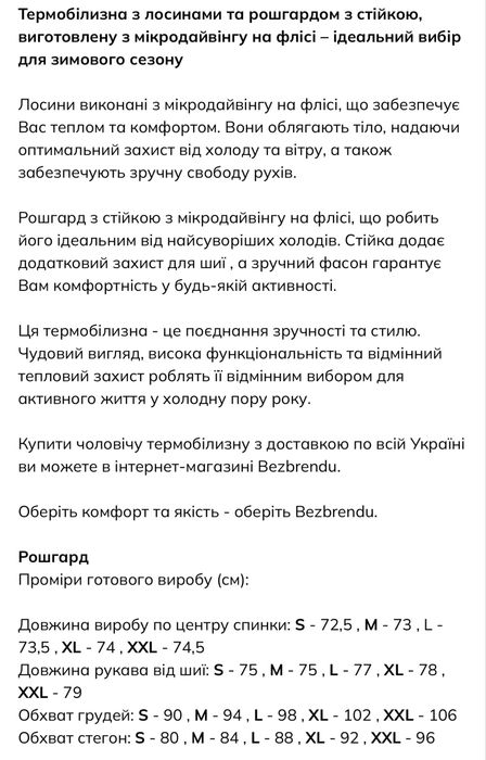 Чоловіча термобілизна