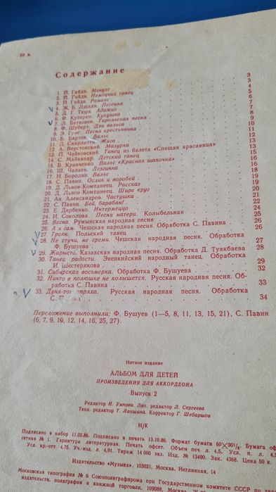 Ноти для акордеона чи баяна