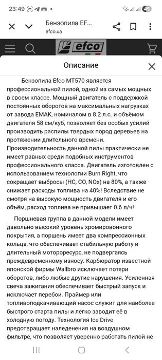 Професійна  бензопила efco  MT570 (Італія)