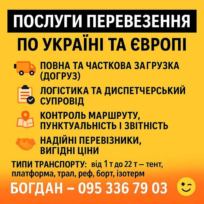 Послуги Логіст Диспечер Перевезення по Україні Перевозки Попутно Пошук