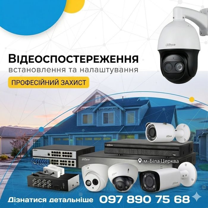 Відеоспостереження, продаж, монтаж, камера WiFi