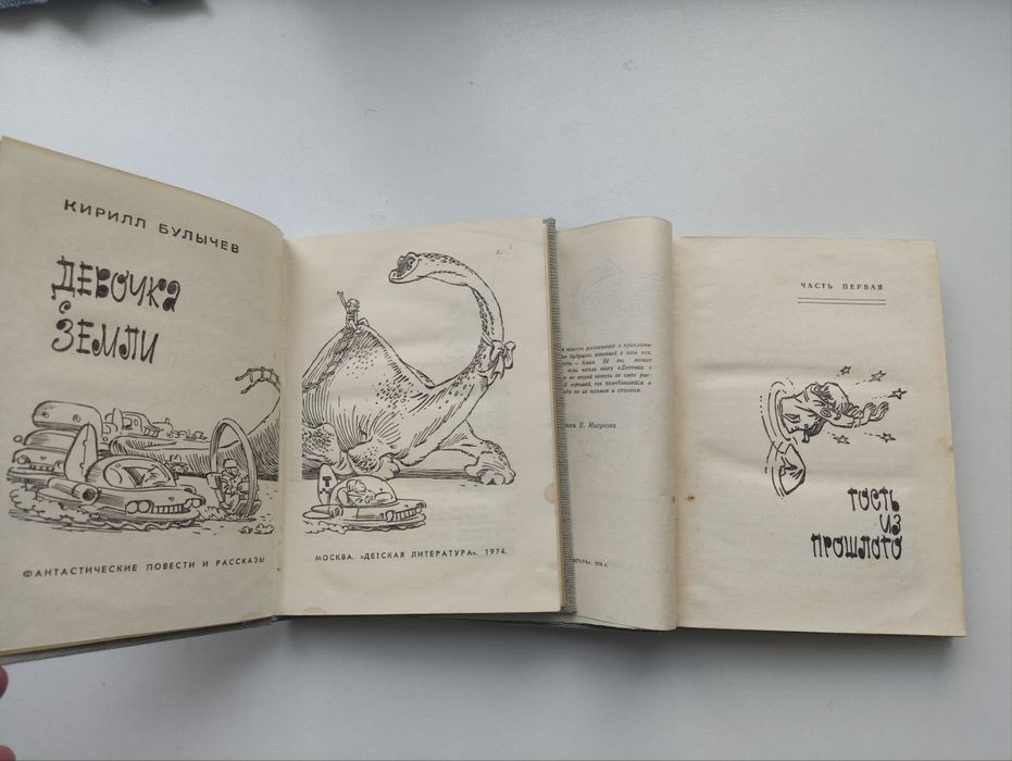 Кирилл Булычев Девочка с Земли Сто лет тому вперёд Рамка БПНФ