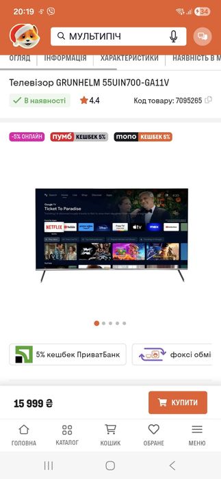 Телевізор GRUNHELM 55UIN700-GA11V