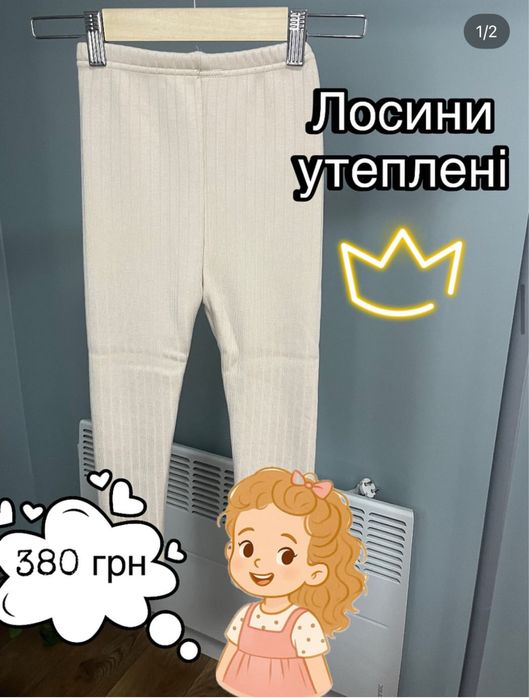 Лосини утеплені/ теплі лосини / лосини на мєху