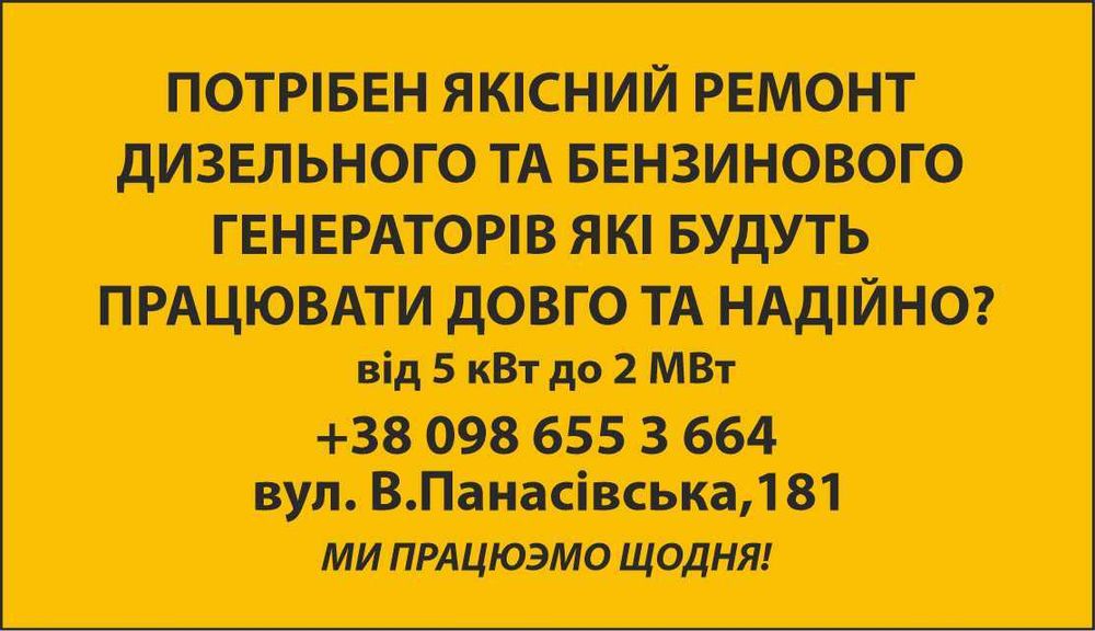 Ремонт Усі види Дизель, бензин  генератора