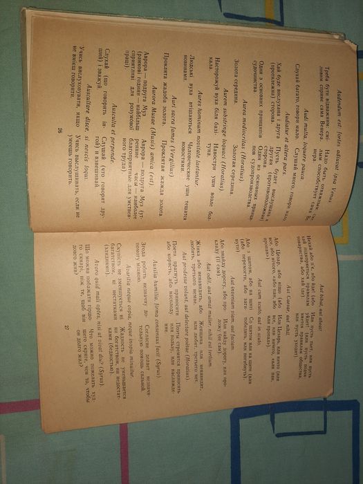 Крилаті латинські вислови