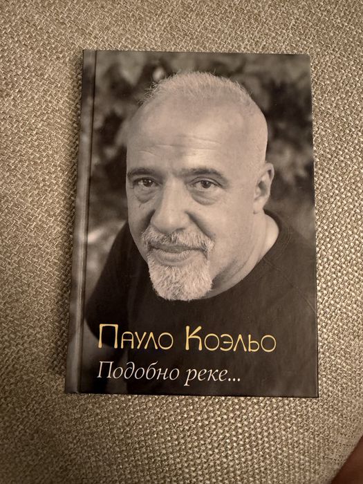 Книна. 	Пауло Коэльо.