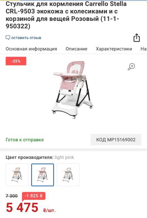 Стільчик для годування CARRELLO Stella (Powder Pink)