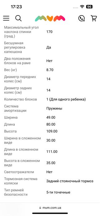 Коляска прогулянкова