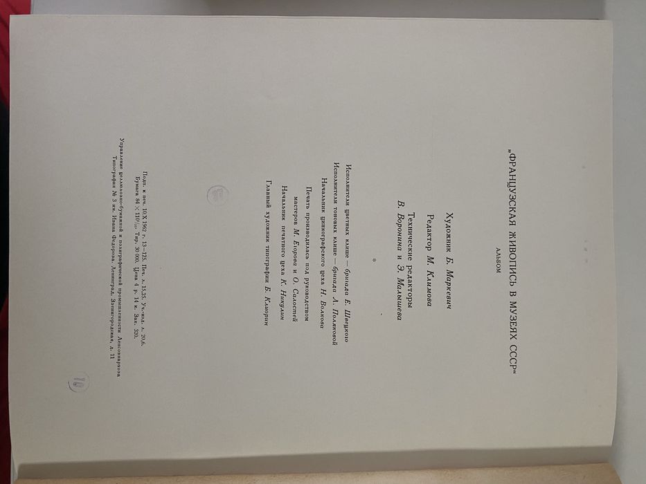 Книга Французская живопись 1962.