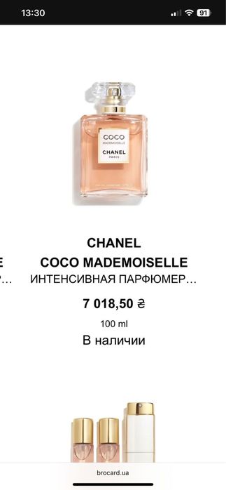 Духо Chanel Coco original !