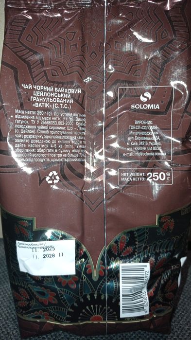 чай листовий чорний Батік 250гр