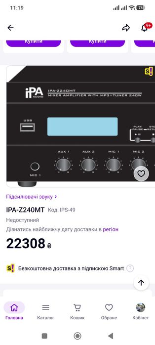 Продам  Усилитель, Мікшувальний підсилювач IPA-Z240МТ