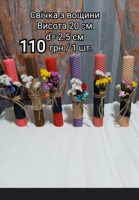 Свічки з натуральної вощини