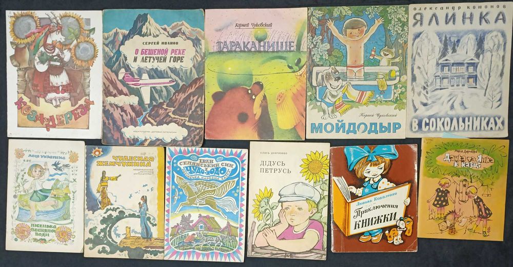 Лот дитячих книг З приводу окремих видань запитуйте. частина 65.2
