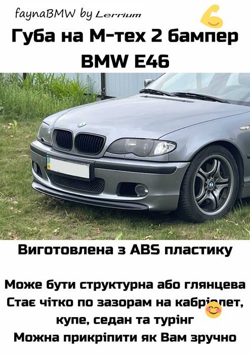 BMW E46 губа на передній м тех 2 бампер накладка на бампер БМВ Е46