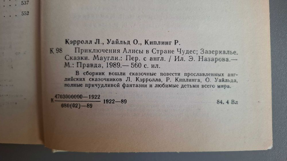 Льюис Кэрролл. Оскар Уайльд. Редьярд Киплинг