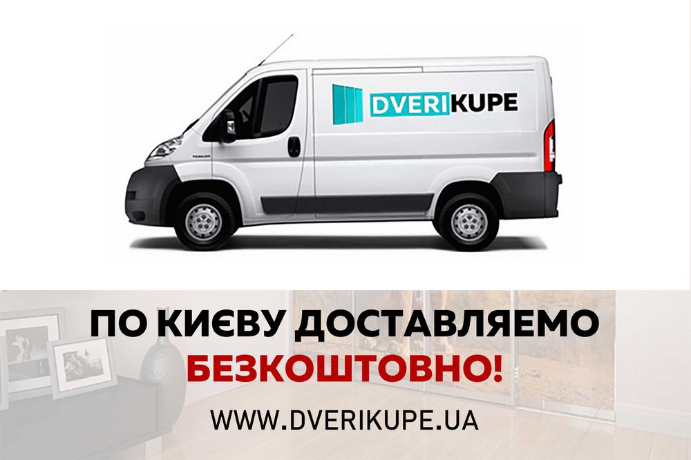 Розсувні двері-купе для вбудованої шафи. Додасть стилю в вашу квартиру