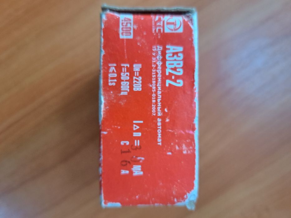 АЗВ2-2. Диференційний автомат