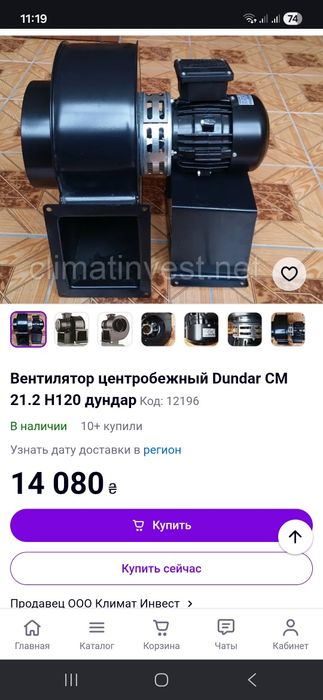 Вентилятор центробежный