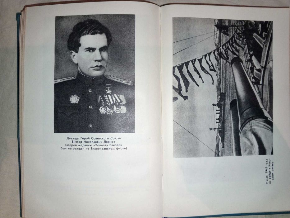 Книга 1979 г. Головко А. Г. Вместе с флотом.