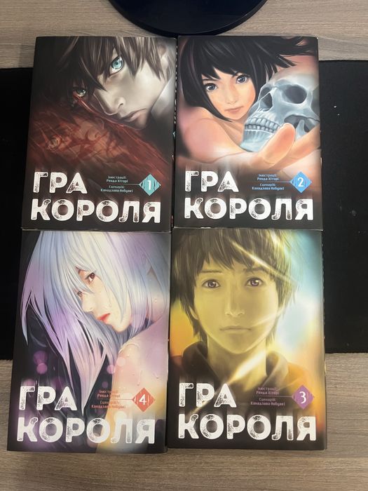 Манга гра короля 1-4 тома