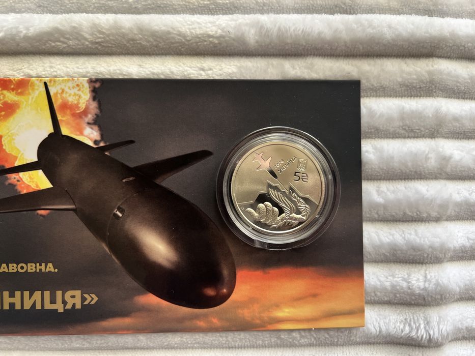 Ракета - дрон «Паляниця»  .Українська бавовна памʼятна монета