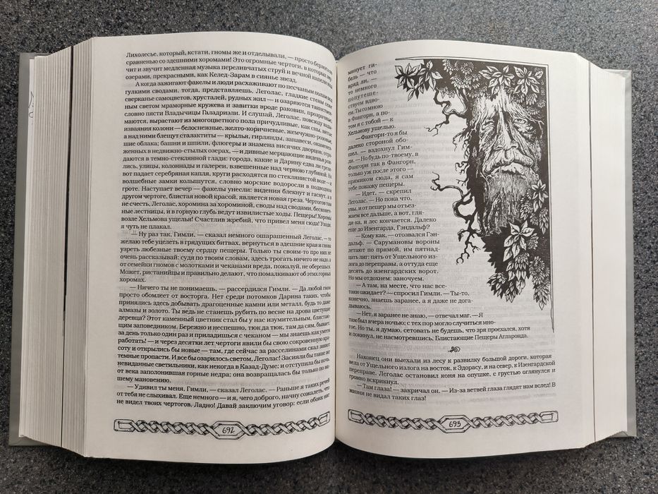 Джон Толкин Полная история Средиземья