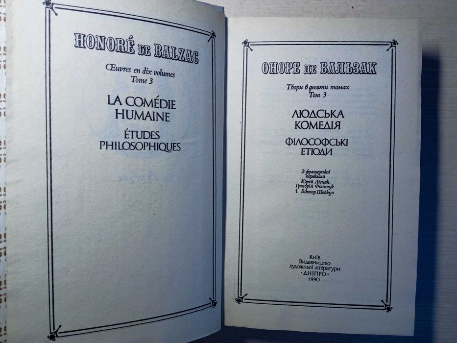 Оноре де Бальзак, твори в 5 томах