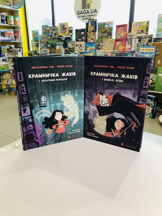 Серія книг Крамничка жахів і лоскітний порошок І зниклі зуби 7+