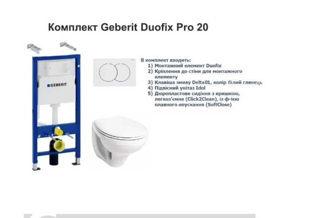 Комплект инсталляция для унитаза 4 в 1 Duofix Pro 20 Geberit