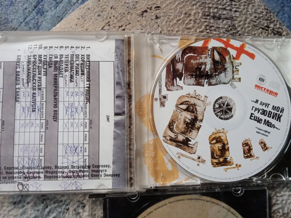 ...И друг мой Грузовик 2 Audio-CD