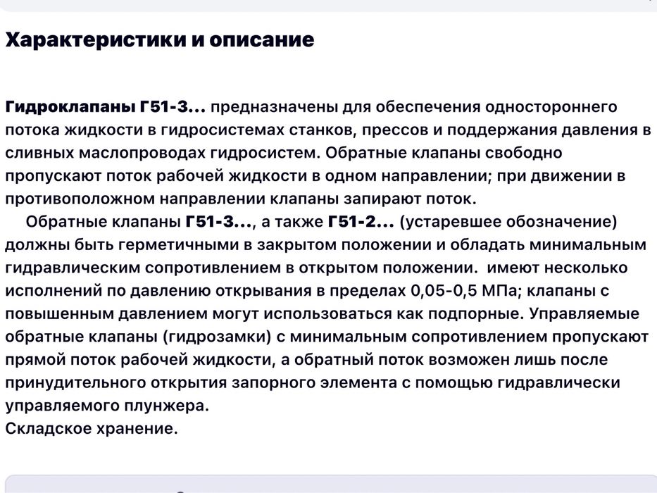 Гидроклапан обратный Г51-2 Новый.