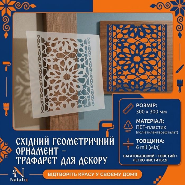 Трафарети з ПЕТ пластику