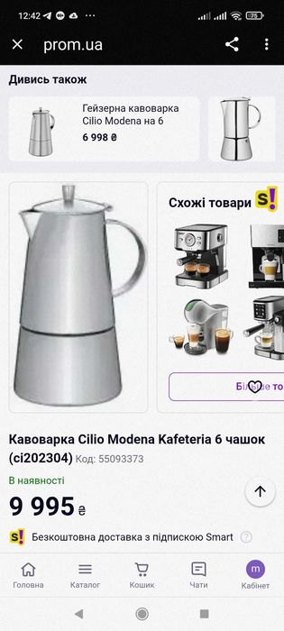 Гейзерка Cilio premium induction 4пор з Німеччини
