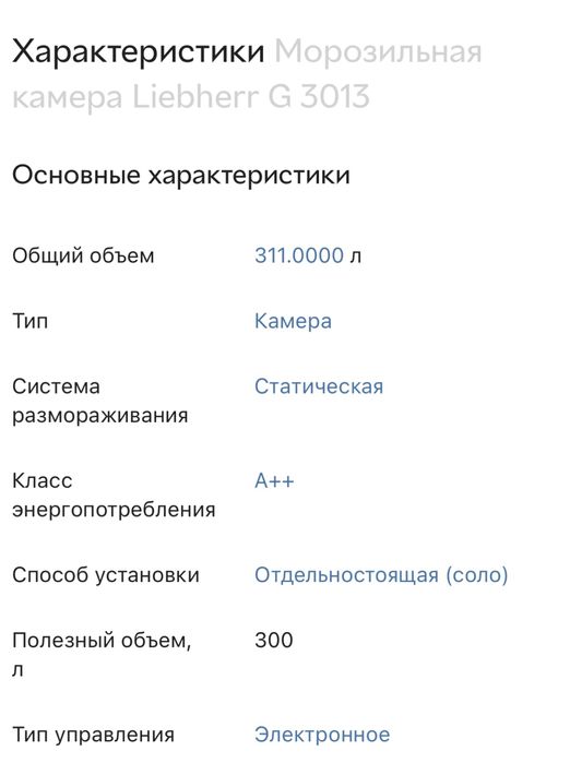 Срочно Морозильная камера LIEBHERR G3013