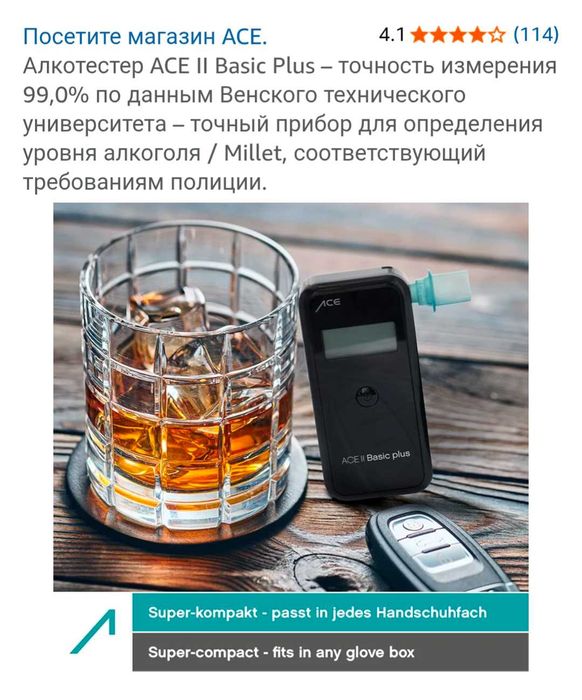 Алкотестер ACE II Basic Plus – точность измерения 99,0%