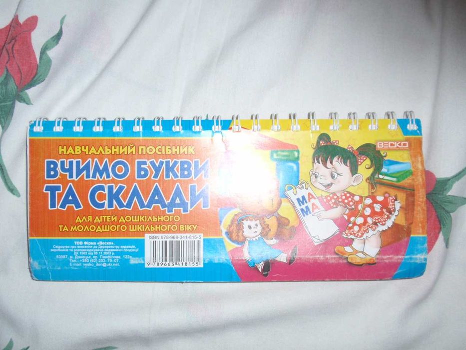 Вчимо букви та склади. Картонна відкидна азбука. 2 склади.